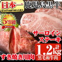 【ふるさと納税】鹿児島県産黒毛和牛肉！5等級！鹿児島黒牛サーロインステーキ(200g×3枚)・すき焼き(600g)セット計1.2kg！(S-1801)31-D-23 鹿児島県産 黒毛和牛 和牛 牛肉 肉 サーロイン リブロース 肩ロース ステーキ すき焼き セット 冷凍【そお鹿児島農業協同組合】