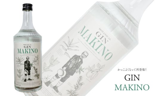 ＜マキノジン 700ml×1本＞ 司牡丹酒造 スピリッツ クラフトジン 牧野富太郎 博士 朝ドラ  らんまん 酒 岸屋