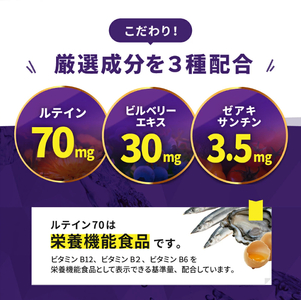 ルテイン70 60粒《製薬会社との共同開発》｜Lutein 70mg 高濃度 ビルベリー 30mg クランベリー ゼアキサンチン サプリメント 栄養機能食品 1ヶ月分 frimer フィーミィ [24