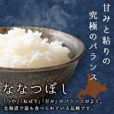 ふるさと納税 東神楽町 令和7年産【お米の定期便】ななつぼし 2kg×2袋 《普通精米》全6回 |  | 01