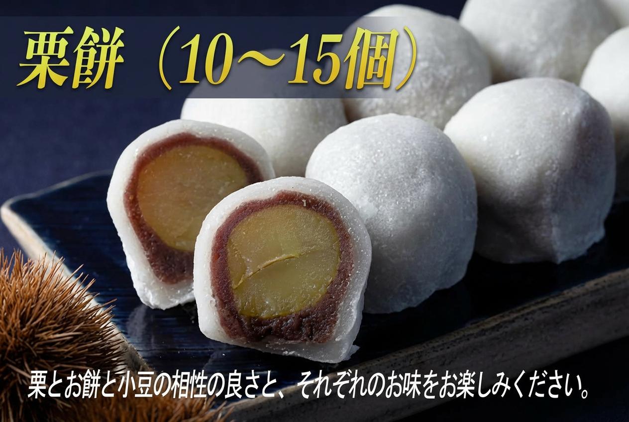 
                  『栗餅』 10個入 15個入 選べる容量 餅 スイーツ デザート まんじゅう 饅頭 大福 餅 お餅 栗 和菓子 銘菓 人気 お土産 名産 ご当地 プレゼント ギフト 贈答 取り寄せ お取り寄せ お祝い 祝い グルメ 美濃 西濃 金蝶園 金蝶園総本家 郭町 岐阜県 大垣市
                