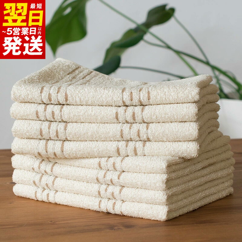 【ふるさと納税】フェイスタオル 8枚 セット 34cm×85cm カラードコットン タオル 日本製 泉州タオル 綿100％ 薄手 コットン 優しい肌触り 柔らか 毎日使い ナチュラル 塩素系漂白剤不使用 地球にやさしい 最短 翌日発送 5営業日 泉佐野市 送料無料