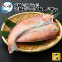 【ふるさと納税】若狭小浜ブランド 若狭ぐじ一汐 特大 500g × 1尾｜甘鯛 干物 ギフト [A-012001]