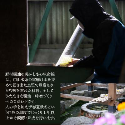 ふるさと納税 大野市 【大本山永平寺御用達 野村醤油】やすらぎ(醤油1L)3本セット |  | 02