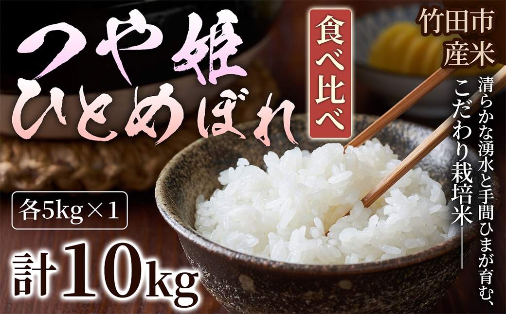 
                  【 人気の2銘柄を食べ比べ！ 】 厳選国産米 2種セット 【 つや姫 × ひとめぼれ 】 （ 各5kg 計10kg ）
                