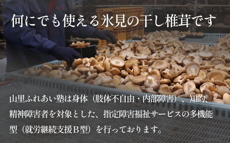 干し椎茸 70g×2袋（カット） 富山県 氷見市 干し シイタケ 野菜 出汁 カット