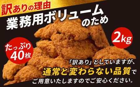 鶏肉 丹波赤どりチキンカツ40枚 鶏肉 チキンカツ