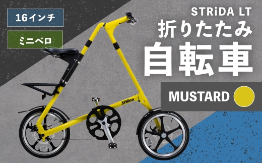 STRiDA LT折りたたみ自転車16インチミニベロ MUSTARD