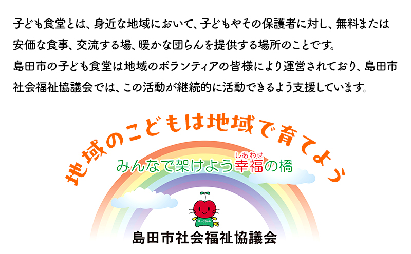 【思いやり型(協賛型)返礼品】島田市 子ども食堂事業・子育て支援事業への応援 【返礼品なし】(10000円)