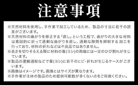 【県指定伝統工芸品】渡良瀬遊水地 よしず 7尺×6尺(約210cmx180cm) 栗田商事株式会社 《30日以内に出荷予定(土日祝除く)》 栃木県 野木町 ヨシズ 葦 ヨシ 野木ブランド 栃木県伝統工