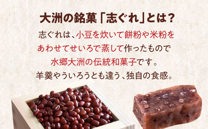 伝統を守りながらも日々進化する和菓子！「志ぐれ」（2箱）　愛媛県大洲市/大洲市物産協会 [AGBM017]お菓子 おやつ お土産 手作り 焼き菓子 和菓子 駄菓子 可愛い 手作りおやつ スナック お茶