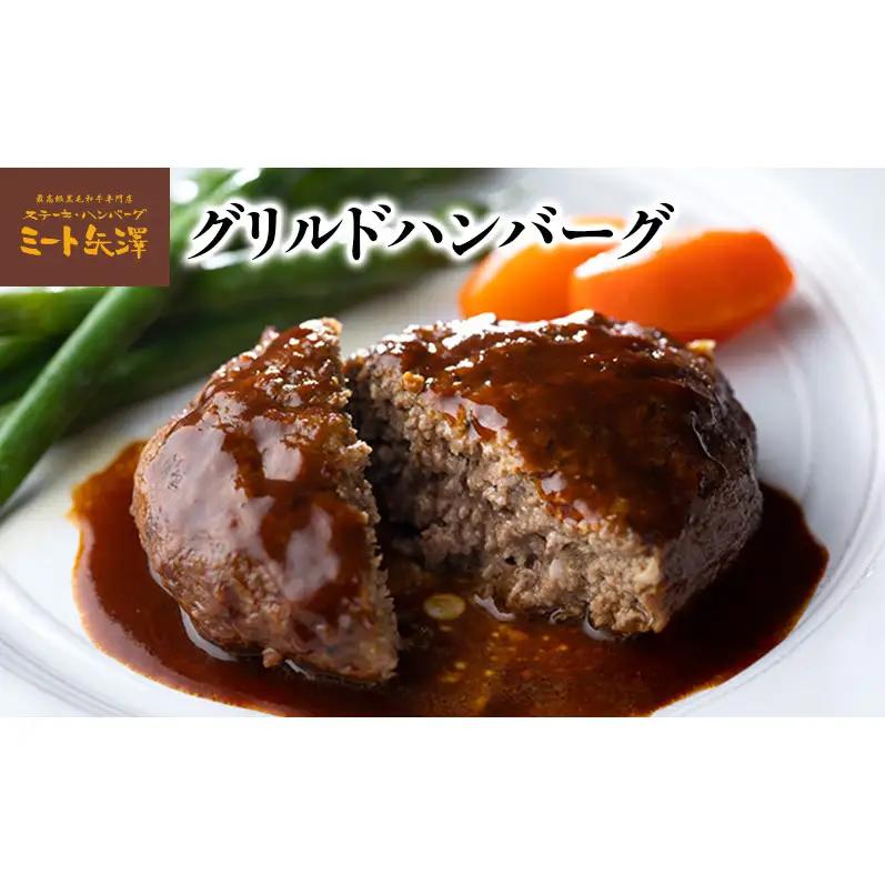 ハンバーグ ミート矢澤 黒毛和牛 三種の神器 ハンバーグ【6食×3ヶ月】【定期便】