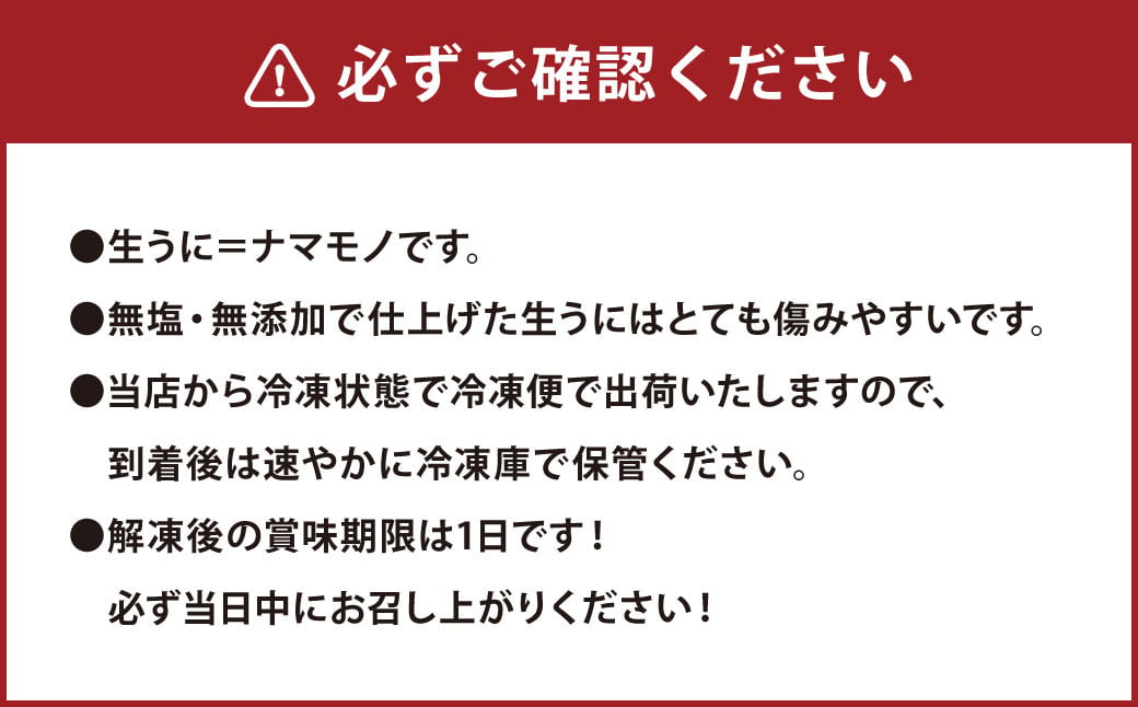 殻だし！生うに 60g『熊本県天草産ムラサキウニ』無塩 無添加 ウニ 雲丹