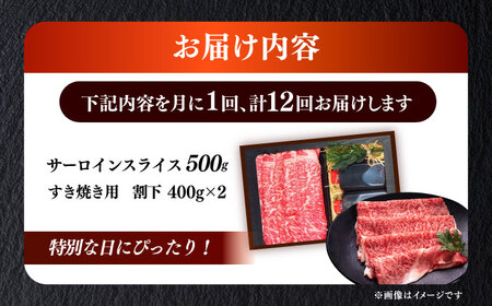 【全12回定期便】博多和牛 A5ランク サーロイン約500g すき焼きセット（割下付き） 雌 牛肉 肉 すき焼き セット A5 [ABEN044]