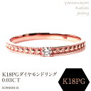 【ふるさと納税】K18PG ダイヤモンドリング　0.03CT　R3968DI-R リング 指輪 ジュエリー アクセサリー 記念日 ギフト プレゼント エレガント 秀逸 高品質 レディース 誕生石 誕生日 母の日 ふるさと納税 送料無料 188-053