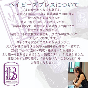 【熟成カヌレ】6個セット