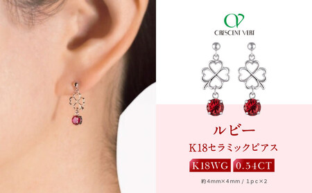 【京セラ】クレサンベール〈ルビー・天然ダイヤモンド〉ピアス｜京都 ジュエリー 人気ブランド ジュエリー