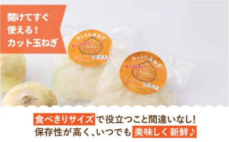【先行予約】白石産 カット 玉ねぎ 真空パック入り 2kg（200g×10袋）【りんふぁーむ】[ICN004]