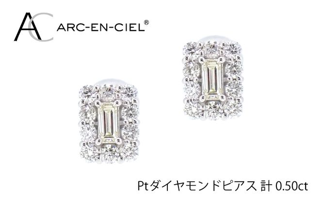 ARC-EN-CIEL プラチナ ダイヤピアス（計0.5ct）【鑑別書付き ジュエリー プレゼント ギフト ファッション アクセサリー 贈り物 贈答 お祝い 記念日】 J026-4
