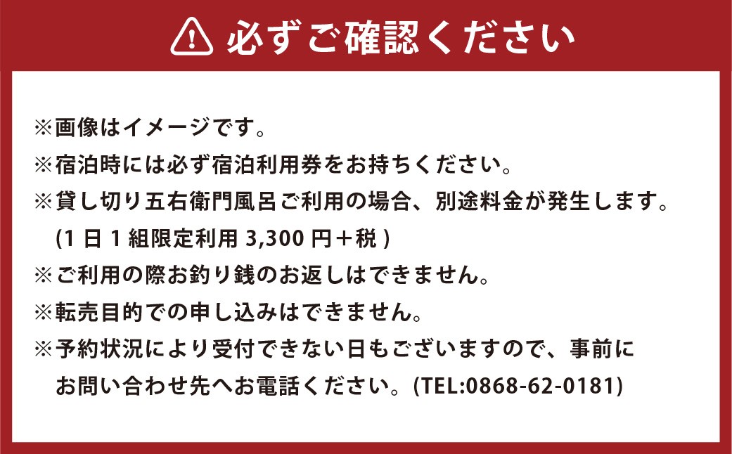 《黄福の町》岡山県美咲町 山荘やなはら ロッジ松ぼっくり 1泊2日 2食付 4名様 貸切プラン
