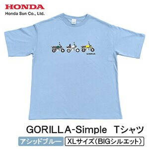 GORILLA-Simple Tシャツ (ユニセックス)【XLサイズ　アシッドブルー】【1664562】