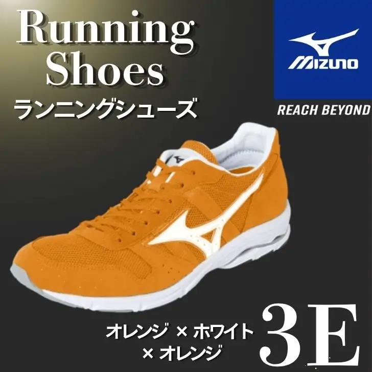 AO88　ミズノ ランニングシューズ【オレンジ×ホワイト×オレンジ 3E】【 ジョギング ランニング マラソン シューズ スニーカー 靴 ミズノ mizuno オーダー 受注生産 日本製 】