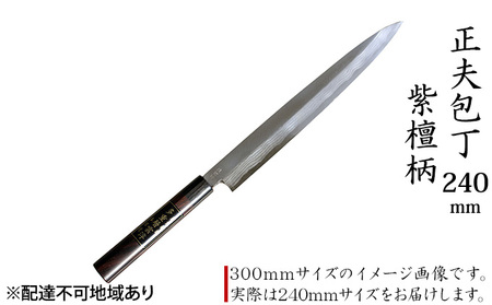 正夫包丁 キッチン用品 紫檀柄 多層鋼雲浮 青鋼 正夫包丁【240mm】