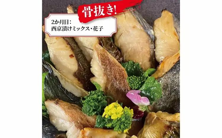 定期便 3ヵ月「厚切り銀鱈西京漬」1kgと尾の身＆骨抜き西京漬け 5種 各2枚 計10枚 銀鱈 銀ヒラス ホッケ又はサバ 赤魚 鱈類 銀鱈西京焼き 銀鱈 西京焼き 漬け魚 漬魚 西京味噌