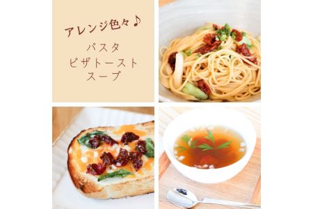 AA009 アン・エリザベス・ファームのドライトマト　ドライトマト 20ｇ×4袋 無添加 とまと ミニトマト 野菜 やさい ドライ 保存料無し