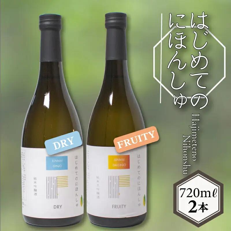 はじめてのにほんしゅ2本 日本酒日本酒日本酒日本酒日本酒日本酒 EW