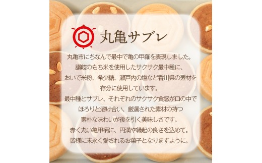 菓子 サブレ 最中 丸亀サブレ 6個 御菓子処乃だや 和菓子 洋菓子 焼き菓子 クッキー お菓子 スイーツ デザート おやつ 米粉 おいで米 もち米 希少糖 個包装 常温 ギフト プレゼント 贈答 香