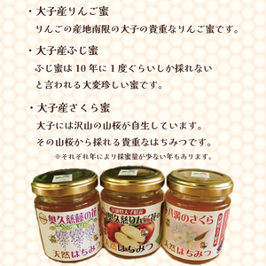 【2026年10月～2027年4月発送】天然はちみつ 味くらべ3種セット 230g×3本 【藤の花・りんご花・さくら】|茨城県 大子町 奥久慈 ハチミツ 蜂蜜 プレゼント 包装(BG005)