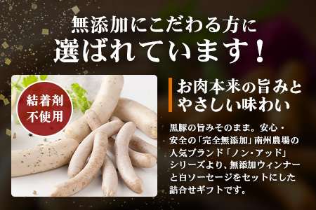 鹿児島県産 ノン・アッドソーセージ詰合せA 合計約600g NS-8 | 肉 お肉 豚肉 ぶた 豚 ブタ 黒豚 ソーセージ おかず おつまみ 国産 冷凍 ギフト 鹿児島県 南大隅町 南州農場