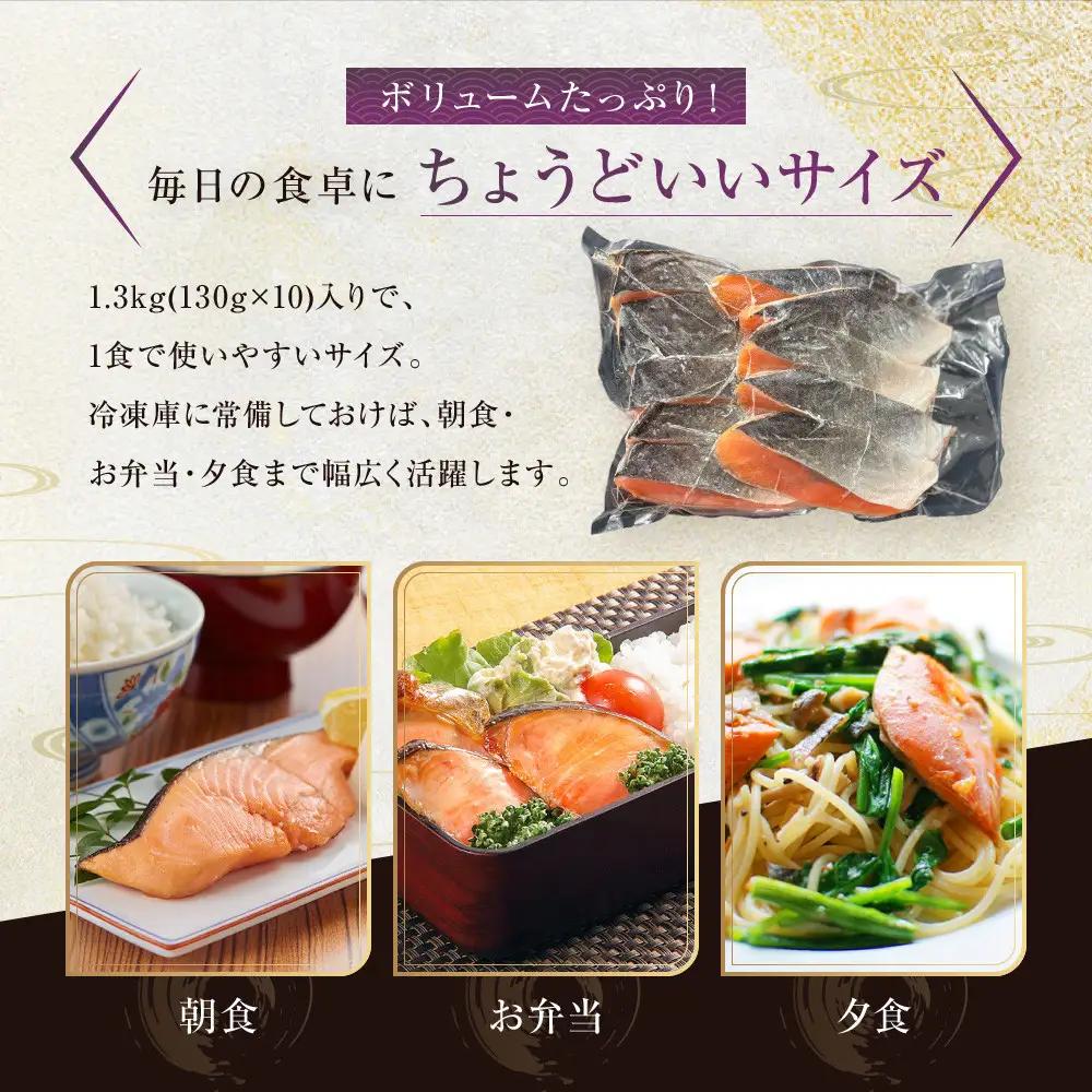 【芝原商店】骨なし銀鮭切身(塩鮭) 1.3kg(130g×10切)｜京都中央卸売市場 老舗 魚介専門 人気 おすすめ