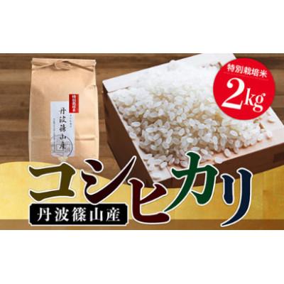 ふるさと納税 丹波篠山市 【新米】令和7年産特Aランク米【特別栽培米】丹波篠山産コシヒカリ　2kg3袋