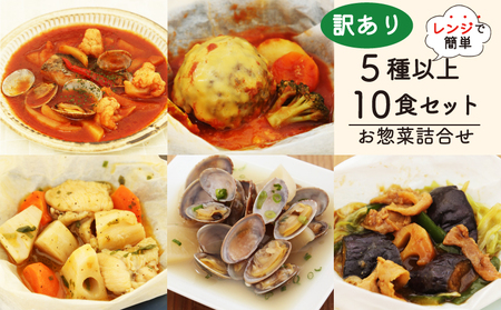 訳あり お惣菜 セット 5種以上 10食 セット  ( 惣菜 訳あり FN-SupportProject 冷凍惣菜 訳あり 大容量惣菜 訳あり 訳あり 美味しい惣菜 訳あり 惣菜 増量 訳あり 惣菜 訳あり 惣菜 訳あり 惣菜 訳あり 惣菜 訳あり FN-SupportProject 訳あり 惣菜 訳あり 惣菜 訳あり 惣菜 惣菜 訳ありハンバーグ 訳あり souzai惣菜 訳あり FN-SupportProject 惣菜 訳あり 惣菜 FN-SupportProject 訳あり 惣菜 訳あり FN-Lim