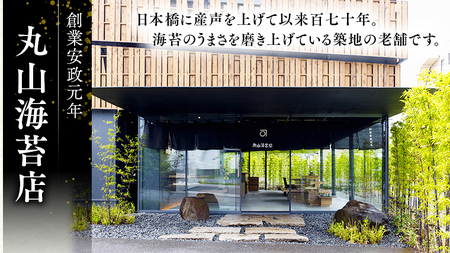 ミシュラン星付きのプロが愛用する 丸山海苔店 【 すしのり オレンジ（10帖箱入）】 