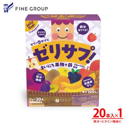 ふるさと納税 上郡町 ゼリーdeサプリ まいにち果物+鉄 20包