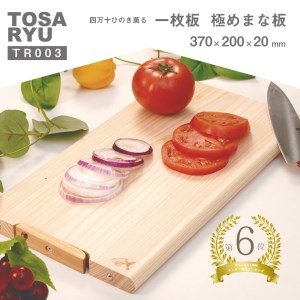 【 まな板 】 四万十ひのきまな板 370×200×20mm