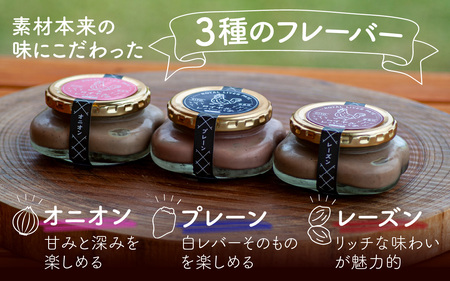 希少部位　鶏の白レバー KITOロイヤルレバーパテ詰め合わせ / 国産 鶏 ペースト おつまみ レバーペースト ワイン おつまみ ディップ 宅飲み 女子会 前菜 家飲み 白レバー 鶏肉 とり肉