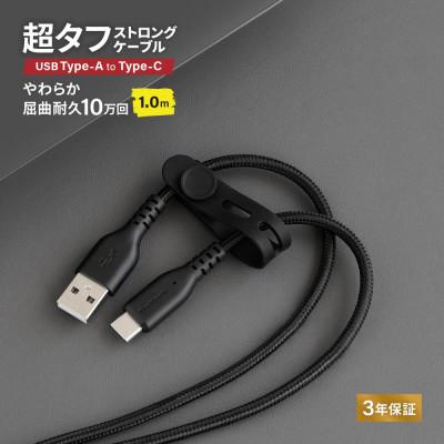 ふるさと納税 海老名市 (オウルテック)急速充電3A/データ転送 Type-A to Type-Cケーブル 1m ブラック