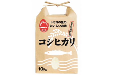 【先行受付】【令和5年産】志賀町 トミヨの里産 コシヒカリ 10kg [トミヨの里 石川県 志賀町 CB4016] 米 お米 おこめ 10キロ