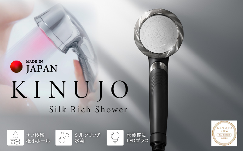 KINUJO Silk rich shower ブラック【シャワーヘッド シルクマイクロバブル ヘアケア スキンケア 国内製造 日本製】