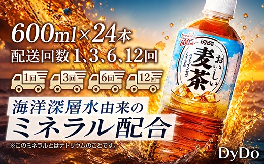 
                  DyDo ダイドー おいしい麦茶 600ml × 24本 セット 定期便 3回 6回 12回 麦茶 むぎ茶 カフェインゼロ お茶 おちゃ 500ml 以上 600ミリリットル 飲料水 熱中症対策 水分補給 災害用 備蓄用 ペットボトル ドリンク 3ヶ月 6ヶ月 12ヶ月 連続 お届け 人気 おすすめ 頒布会 定期便お茶 定期便麦茶 定期便ドリンク 定期便飲み物 定期便飲料 高知県 室戸市
                