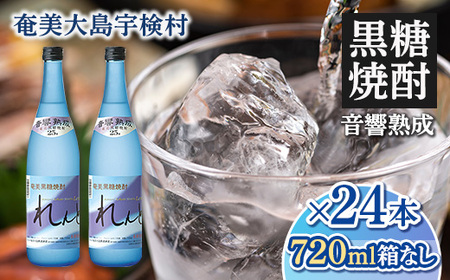 《黒糖焼酎》れんと 四合瓶 箱なし(720ml×24本) 25度 焼酎 お酒 奄美大島 宇検村 鹿児島 焼酎 