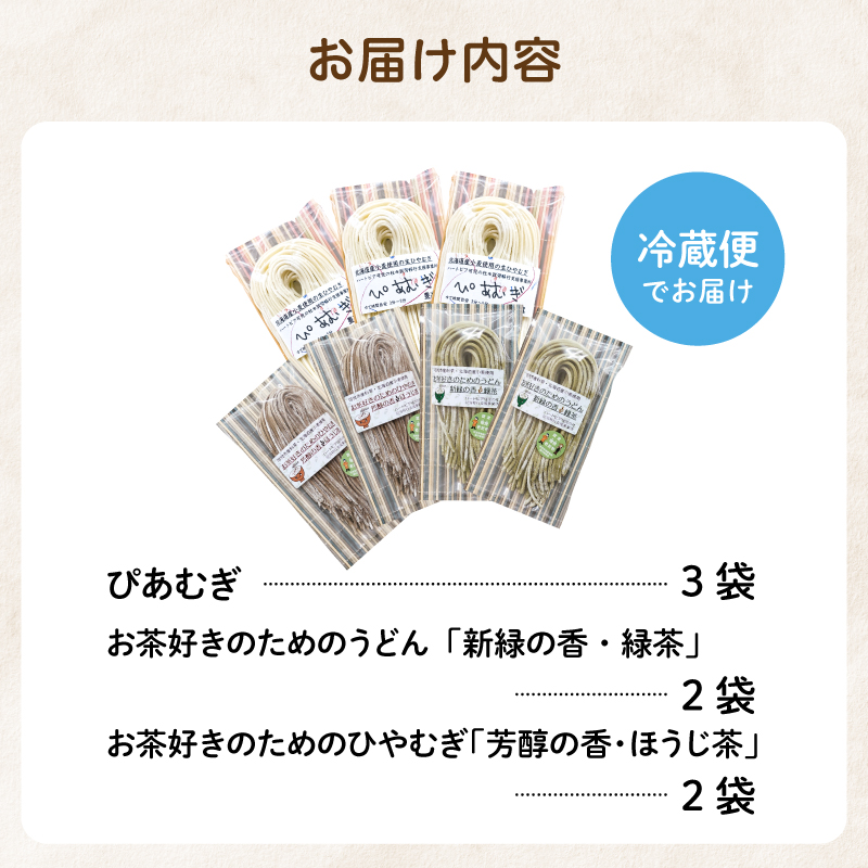 【思いやり型返礼品】障がい者福祉施設　ハートピア可児の杜の生ひやむぎ「ぴあむぎ」3種セット（150g×7袋）　0066-002