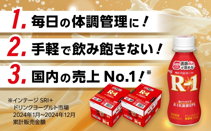 明治プロビオヨーグルト R-1 ドリンクの定期便！