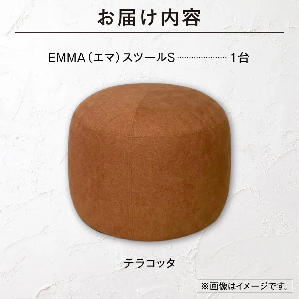 blocco EMMA（エマ） スツール S（テラコッタ） | ブロッコ スツール インテリア 北海道 石狩市