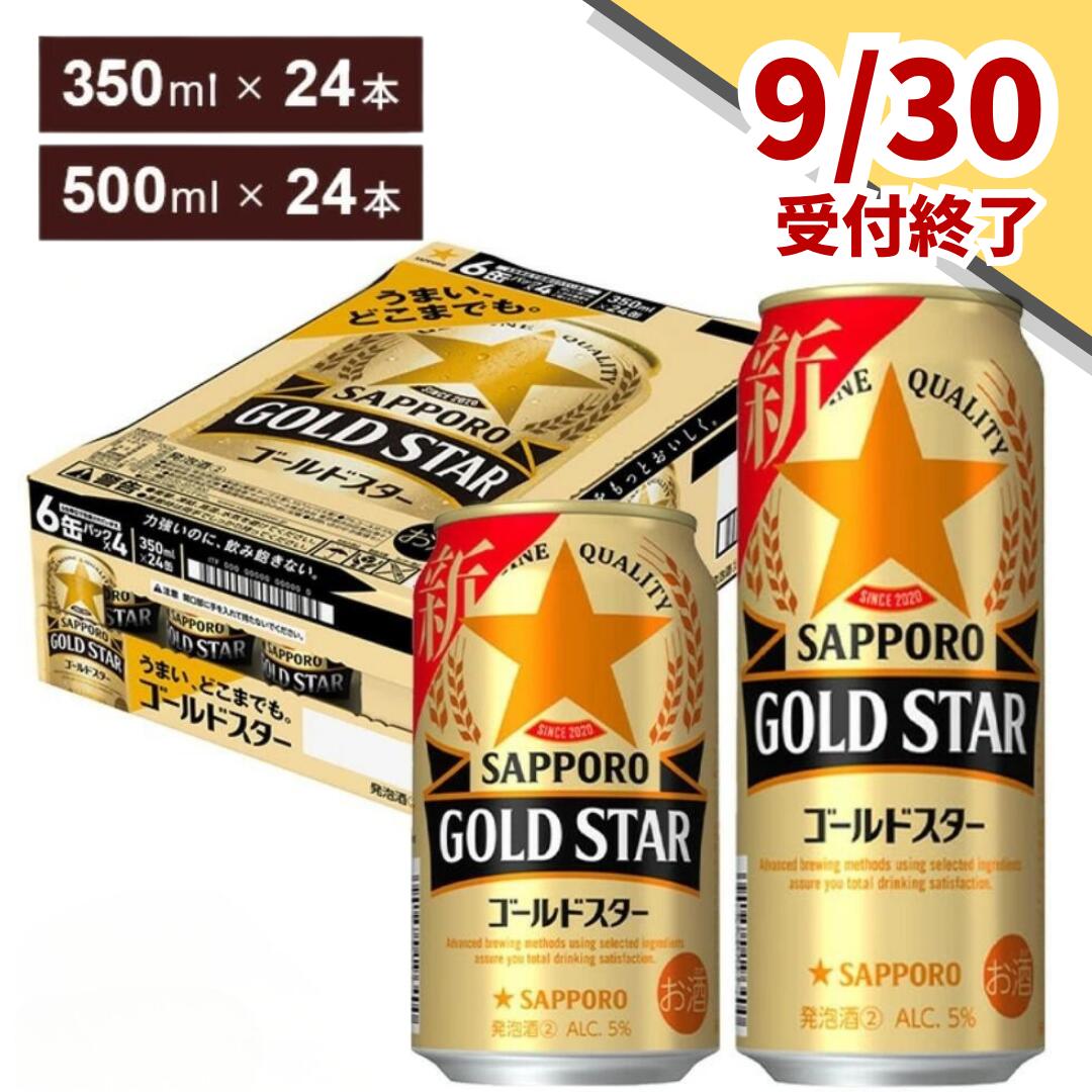 【ふるさと納税】≪9月30日まで≫ ビール びーる GOLD STAR GOLDSTAR ゴールドスター ジェッツ缶 千葉ジェッツ コラボ缶 350ml 500ml 24本 酒 お酒 発泡酒 1ケース 1箱 おすすめ 人気 24 ケース 選べる 定期便 3回 6回 12回 最短1週間で発送 送料無料 楽天限定