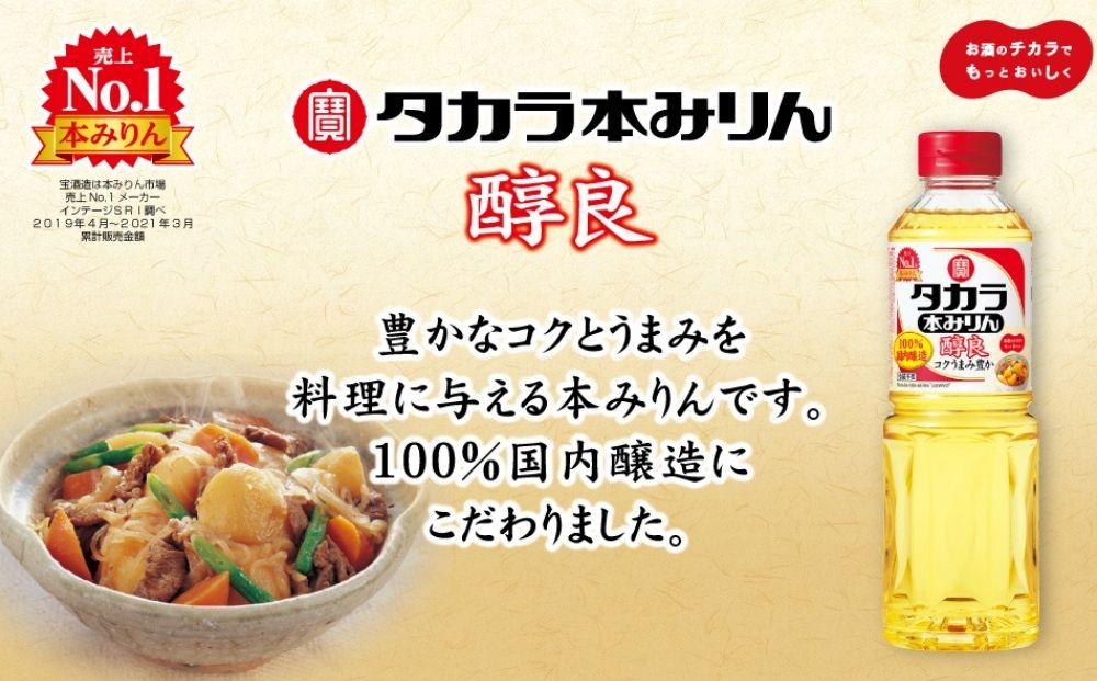 【宝酒造】タカラ本みりん「醇良」エコパウチ(500ml×6本)［ 京都 タカラ Takara 調味料 ミリン 味醂 料理 人気 おすすめ ギフト プレゼント ご自宅用 日常使い 普段使い お取り寄せ 